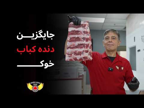 Vidéo de présentation de Persia Meat Shop